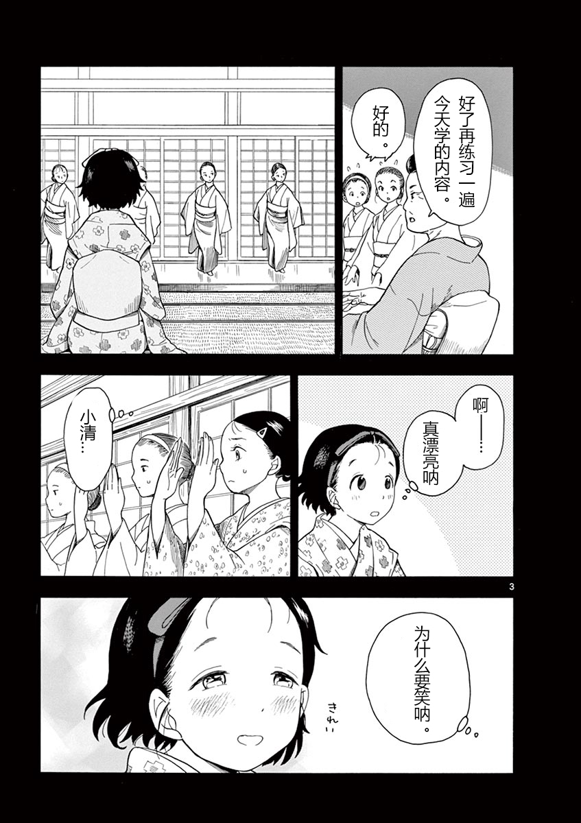 《舞伎家的料理人》漫画最新章节第5话免费下拉式在线观看章节第【3】张图片