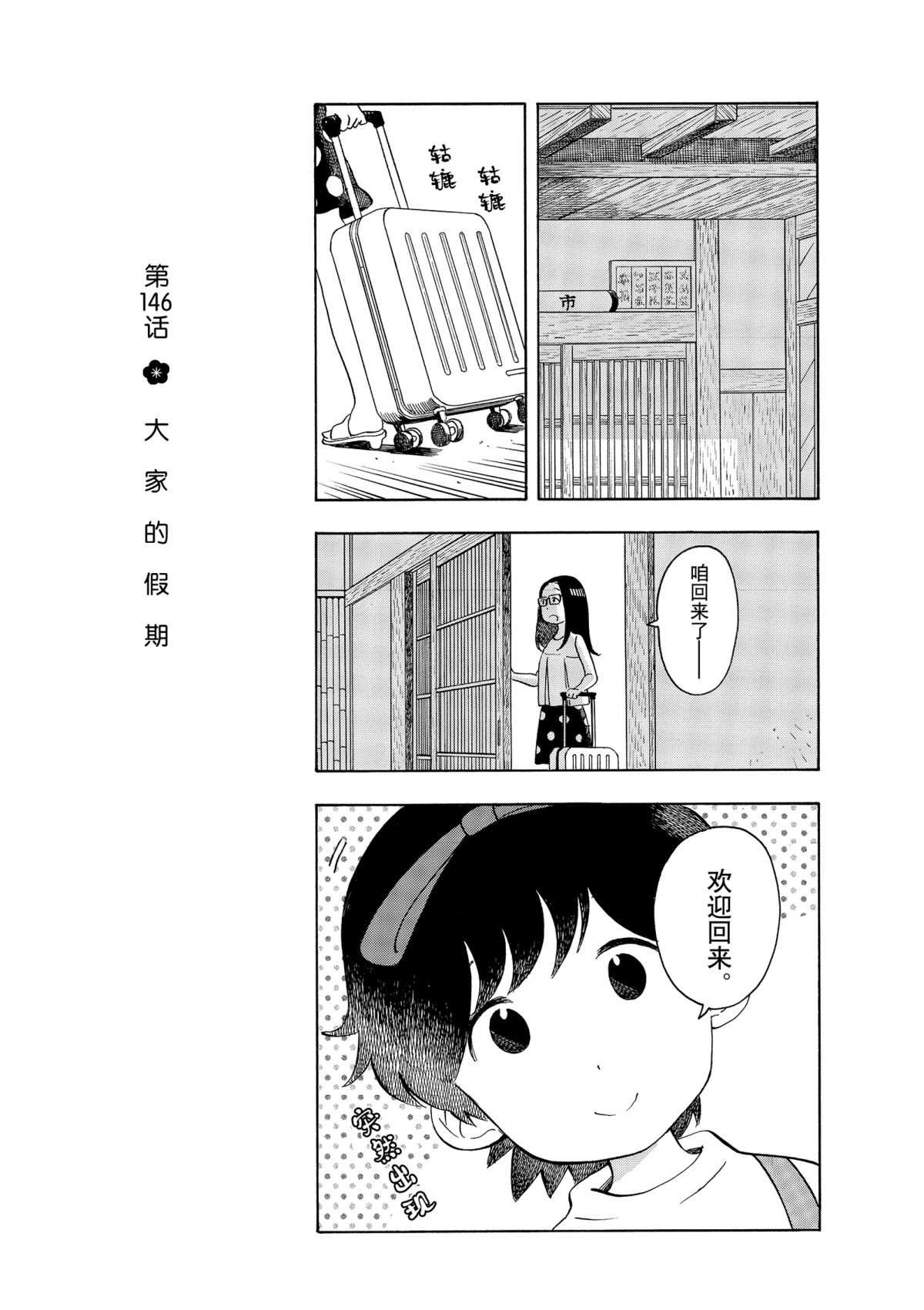 《舞伎家的料理人》漫画最新章节第146话 试看版免费下拉式在线观看章节第【1】张图片