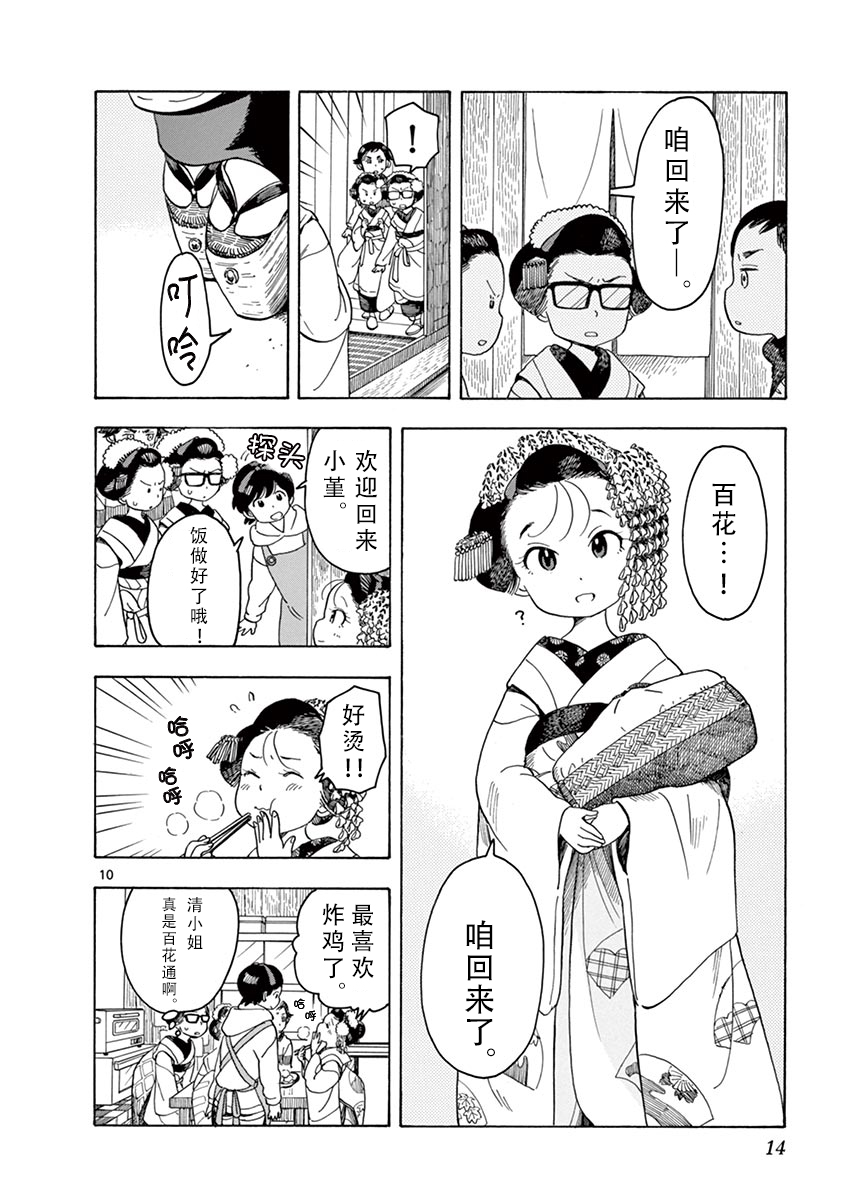 《舞伎家的料理人》漫画最新章节第86话免费下拉式在线观看章节第【12】张图片