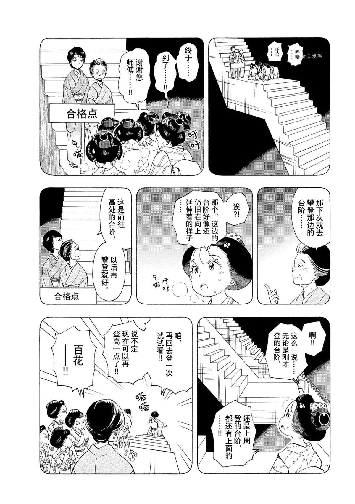 《舞伎家的料理人》漫画最新章节第178话 试看版免费下拉式在线观看章节第【6】张图片