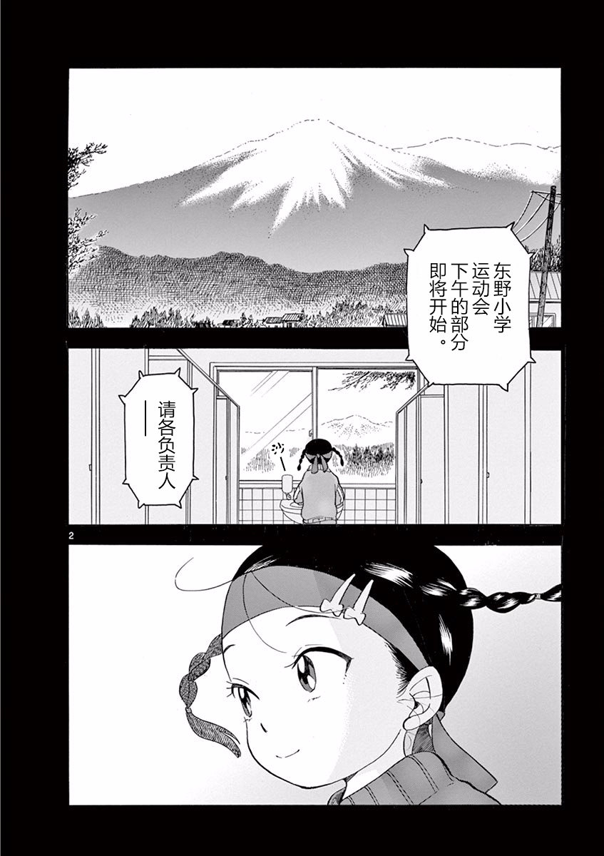 《舞伎家的料理人》漫画最新章节第48话免费下拉式在线观看章节第【2】张图片