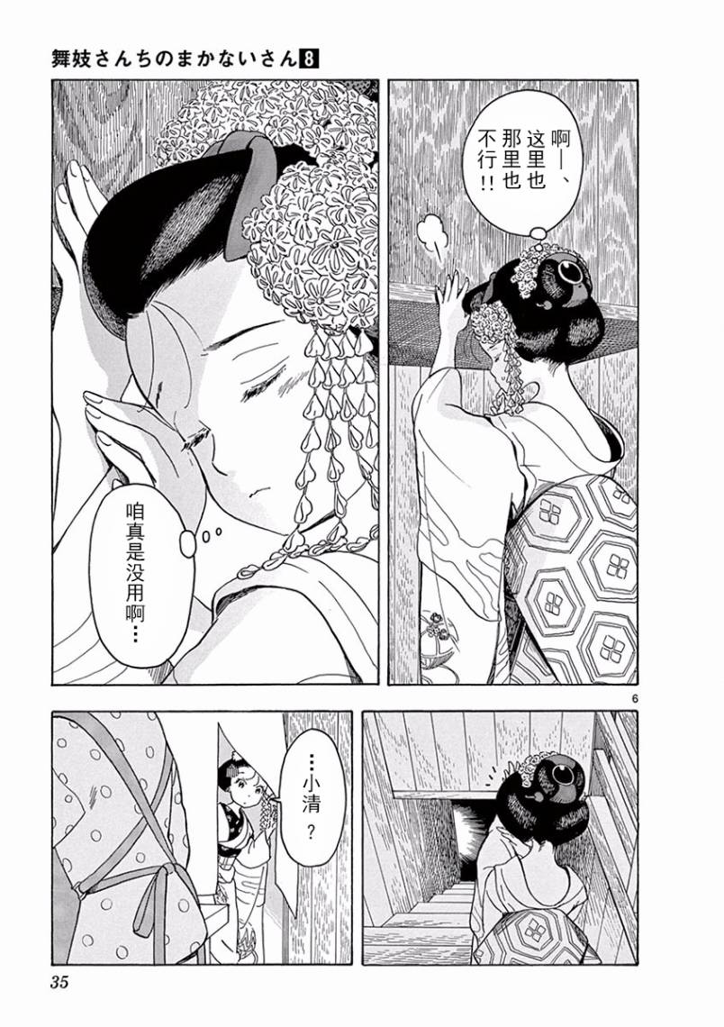 《舞伎家的料理人》漫画最新章节第77话免费下拉式在线观看章节第【6】张图片