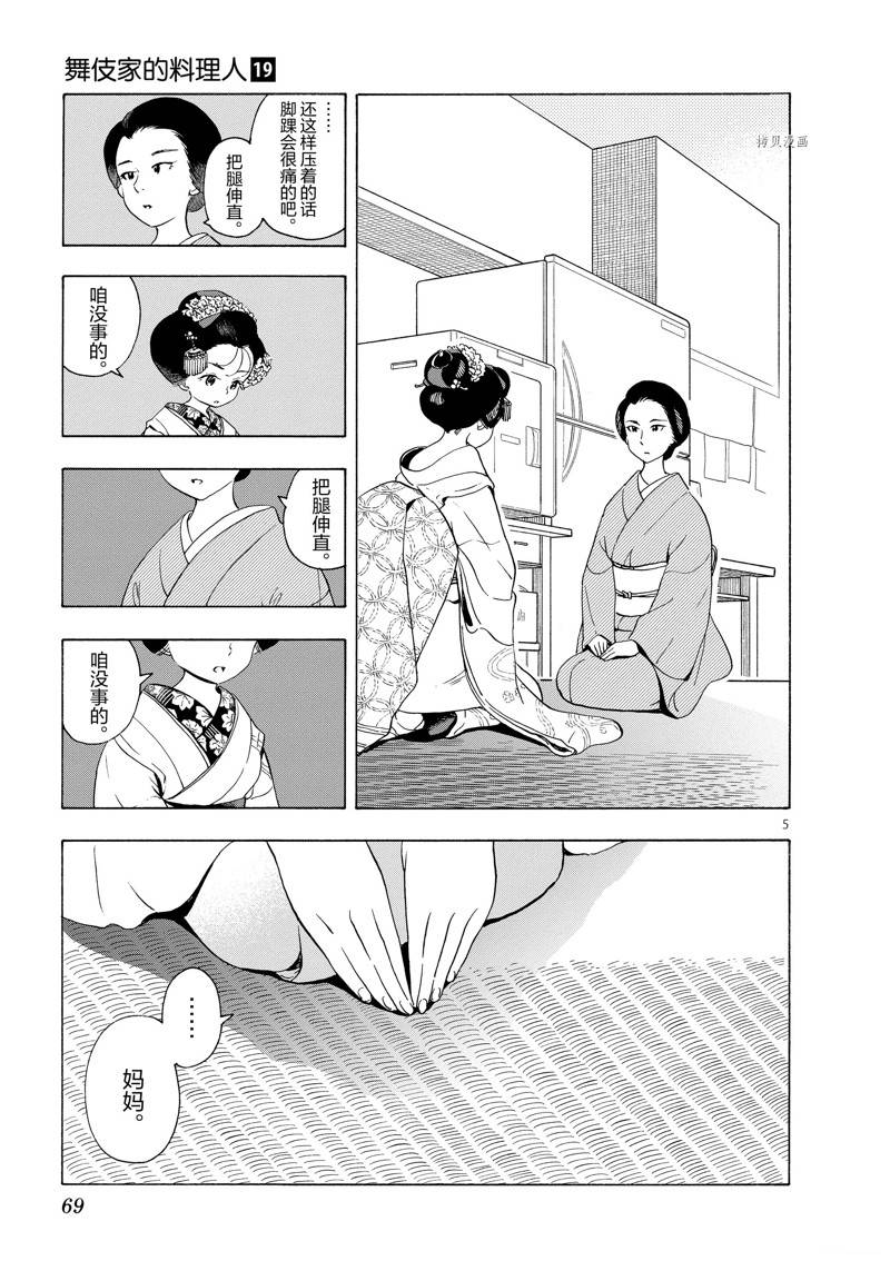 《舞伎家的料理人》漫画最新章节第201话免费下拉式在线观看章节第【7】张图片