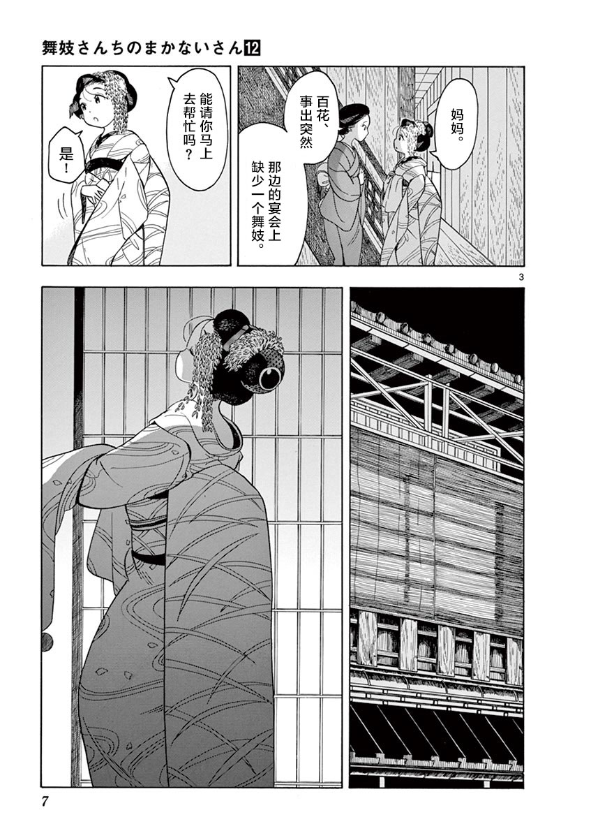 《舞伎家的料理人》漫画最新章节第119话 梦幻般的菜品免费下拉式在线观看章节第【3】张图片