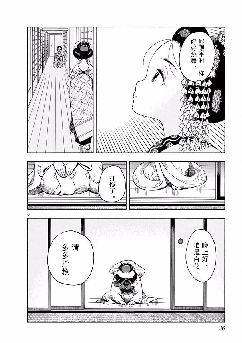 《舞伎家的料理人》漫画最新章节第66话免费下拉式在线观看章节第【6】张图片