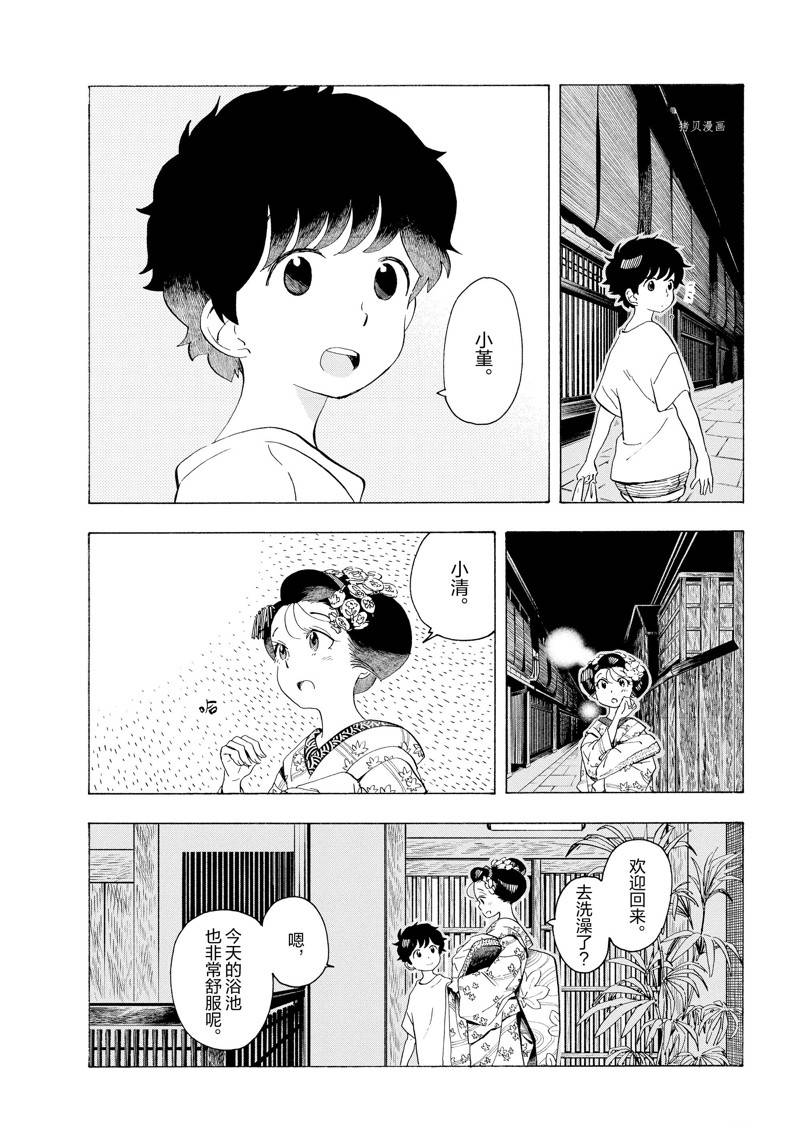 《舞伎家的料理人》漫画最新章节第216话免费下拉式在线观看章节第【4】张图片