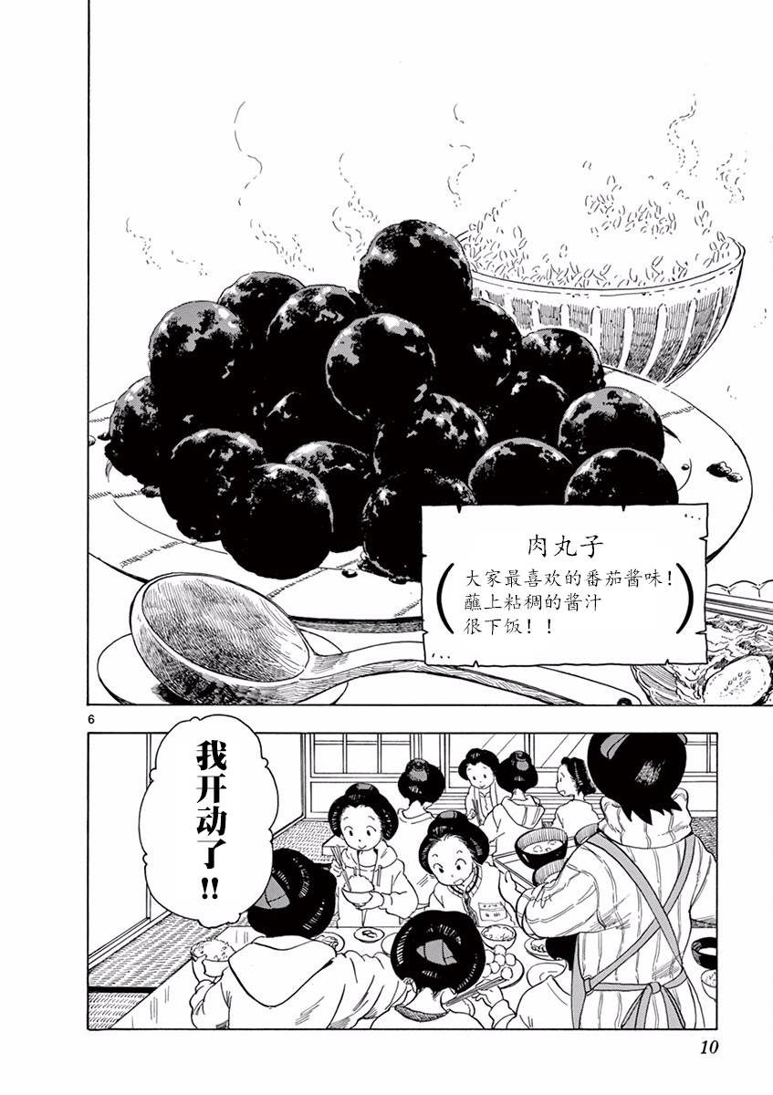 《舞伎家的料理人》漫画最新章节第53话免费下拉式在线观看章节第【5】张图片