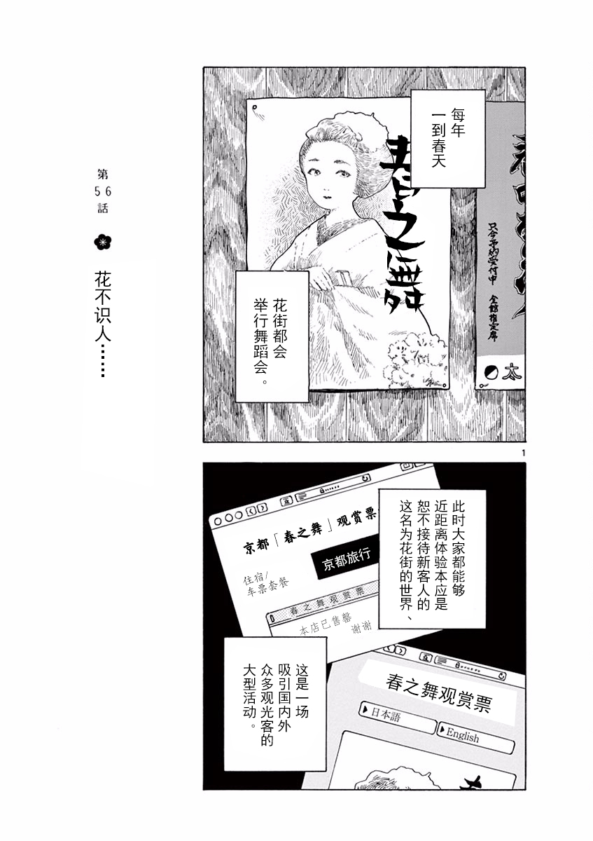 《舞伎家的料理人》漫画最新章节第56话免费下拉式在线观看章节第【1】张图片