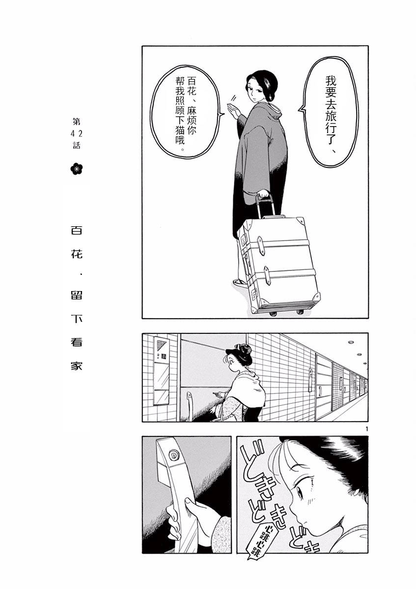 《舞伎家的料理人》漫画最新章节第42话免费下拉式在线观看章节第【7】张图片