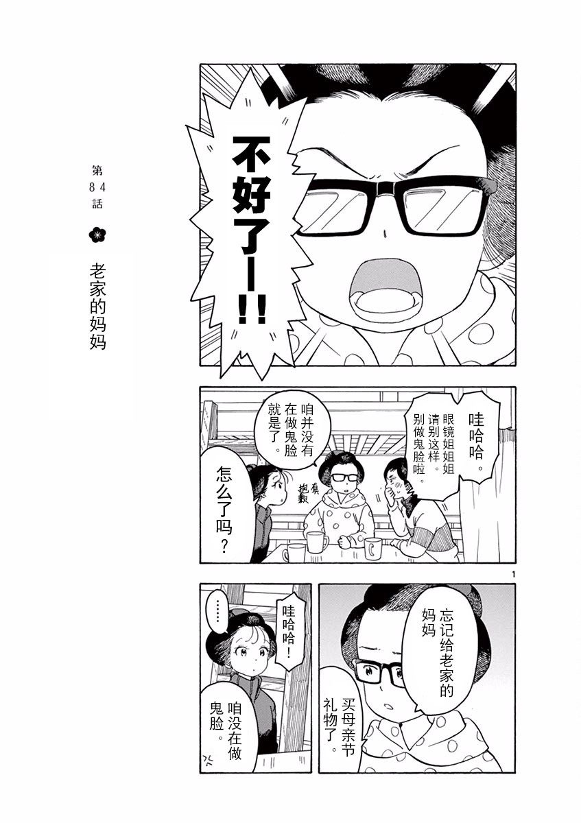 《舞伎家的料理人》漫画最新章节第84话免费下拉式在线观看章节第【1】张图片