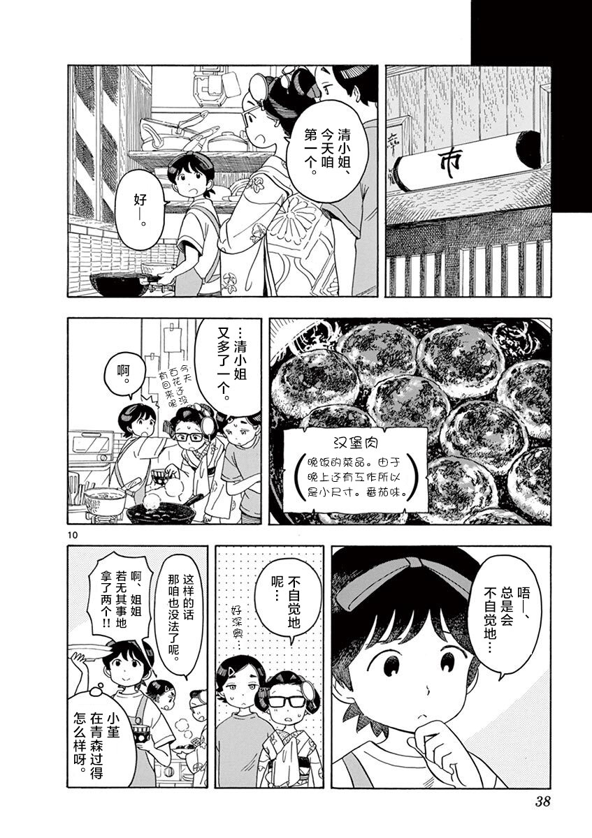 《舞伎家的料理人》漫画最新章节第132话 存在的重要性免费下拉式在线观看章节第【10】张图片