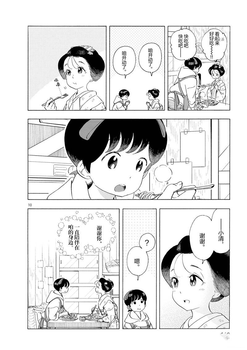 《舞伎家的料理人》漫画最新章节第204话免费下拉式在线观看章节第【12】张图片