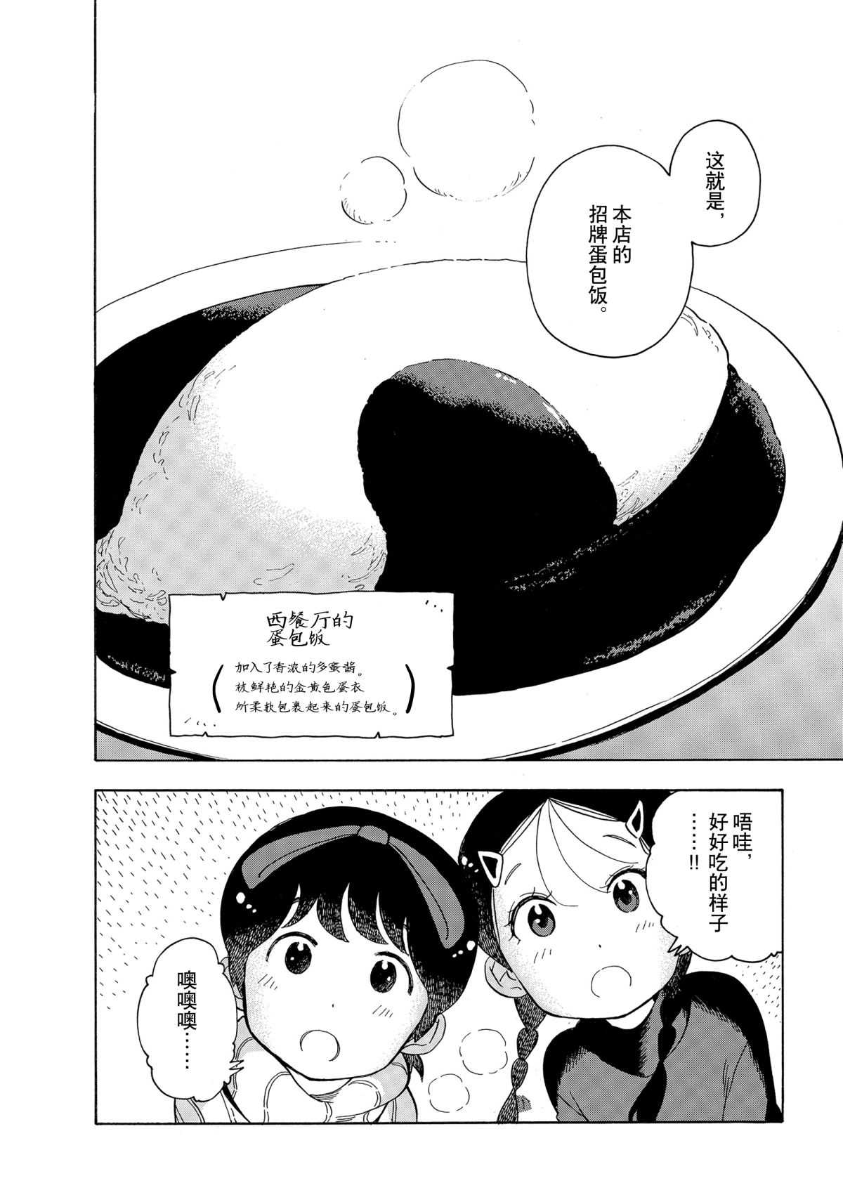 《舞伎家的料理人》漫画最新章节第155话 试看版免费下拉式在线观看章节第【8】张图片