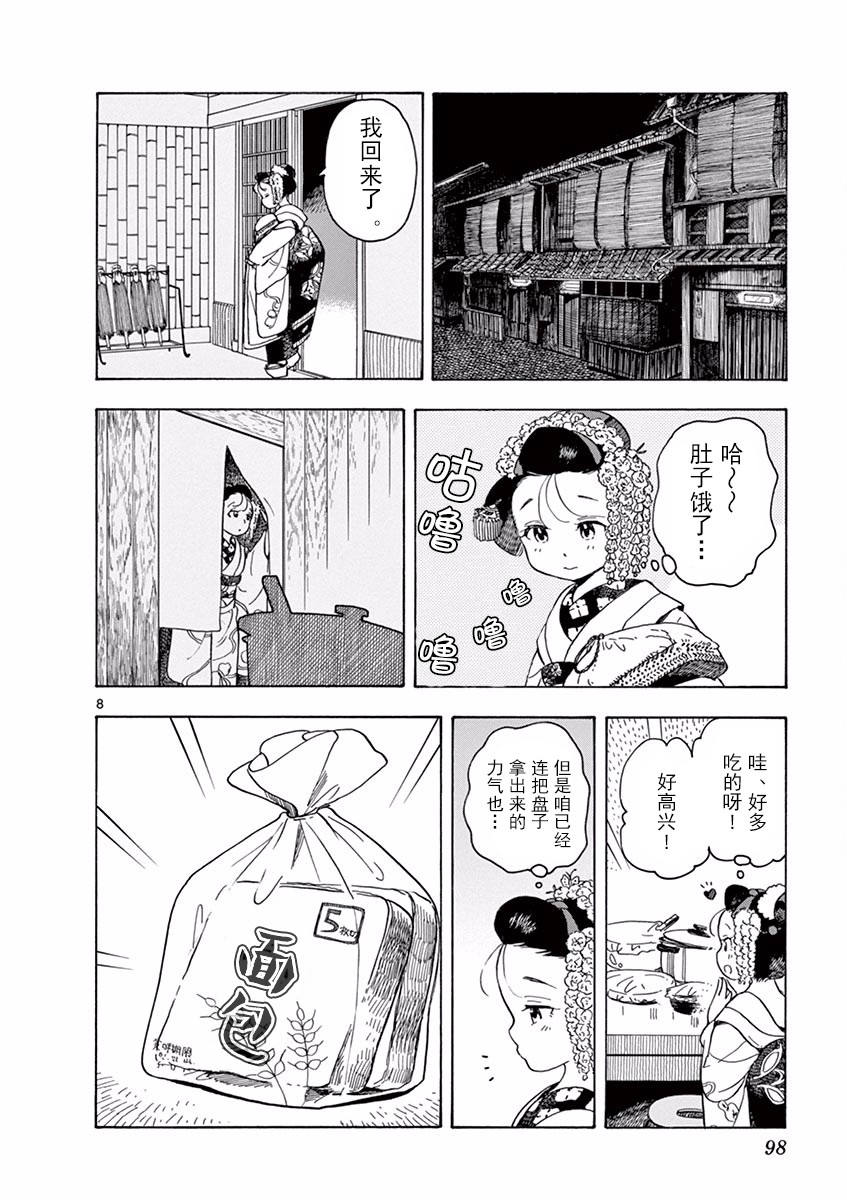 《舞伎家的料理人》漫画最新章节第71话免费下拉式在线观看章节第【8】张图片