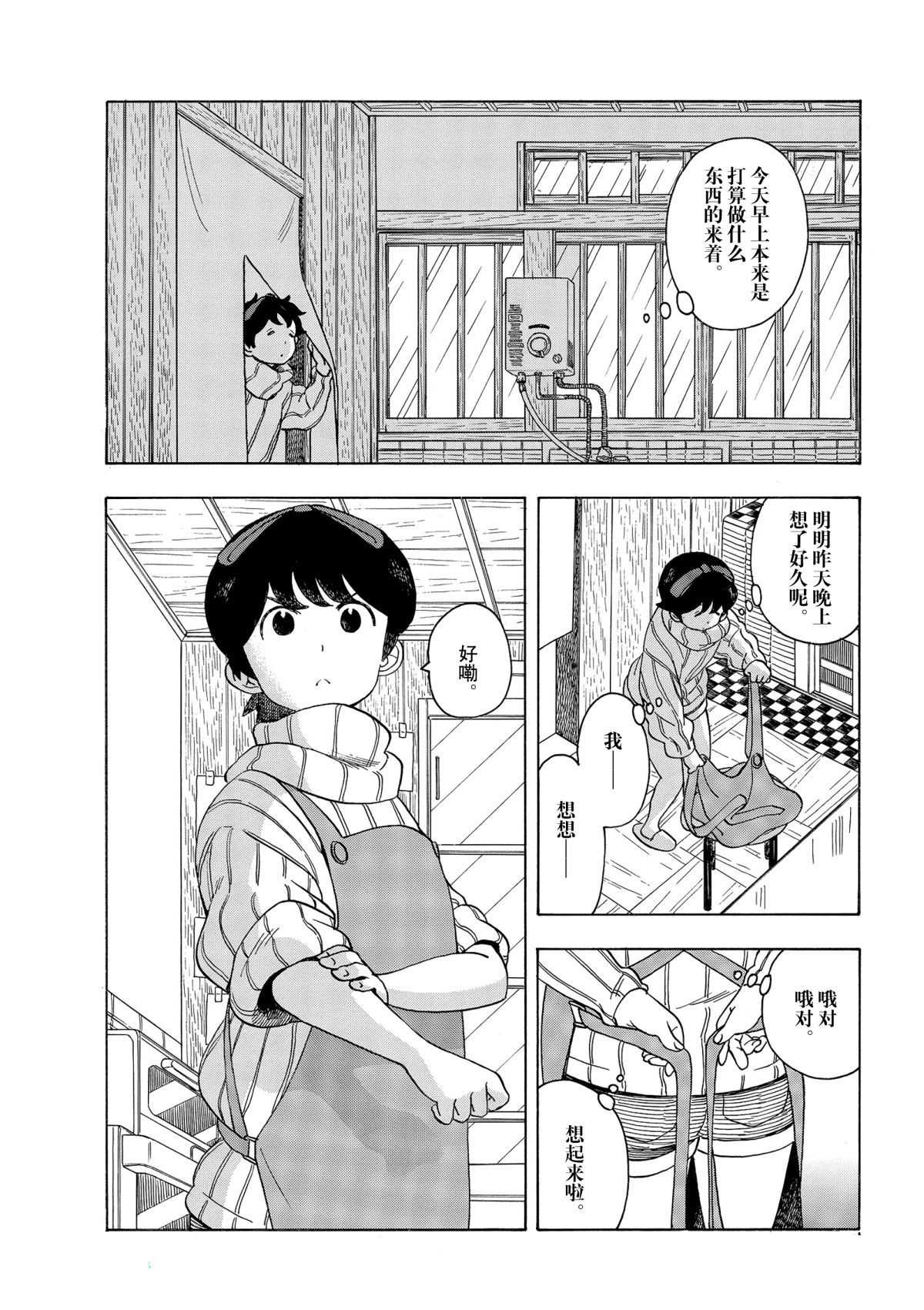 《舞伎家的料理人》漫画最新章节第153话 试看版免费下拉式在线观看章节第【2】张图片