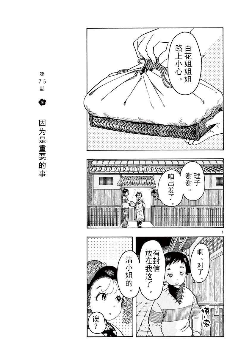 《舞伎家的料理人》漫画最新章节第75话免费下拉式在线观看章节第【1】张图片