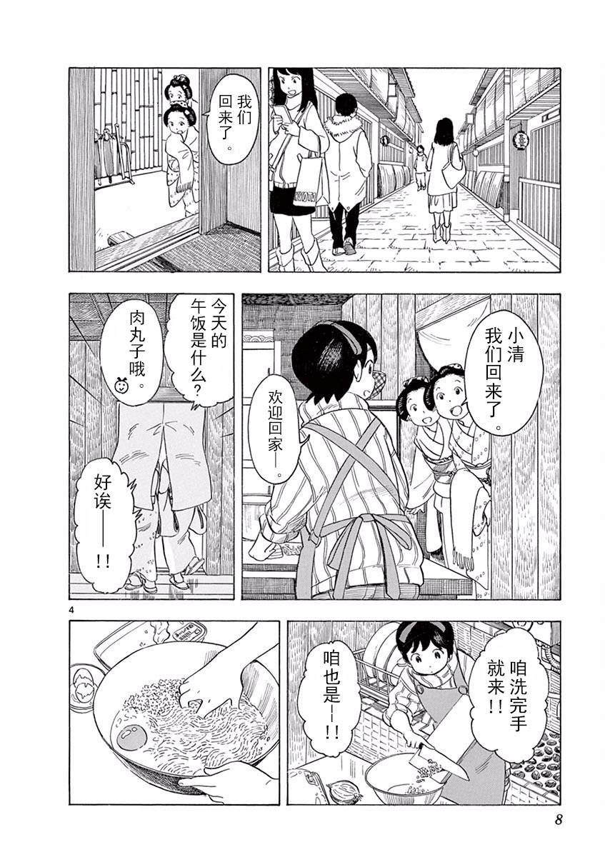 《舞伎家的料理人》漫画最新章节第53话免费下拉式在线观看章节第【4】张图片