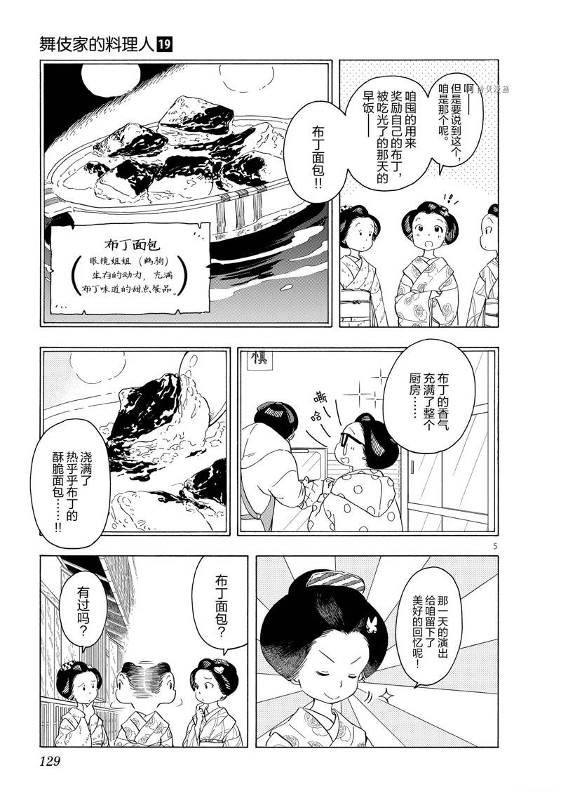 《舞伎家的料理人》漫画最新章节第206话免费下拉式在线观看章节第【7】张图片