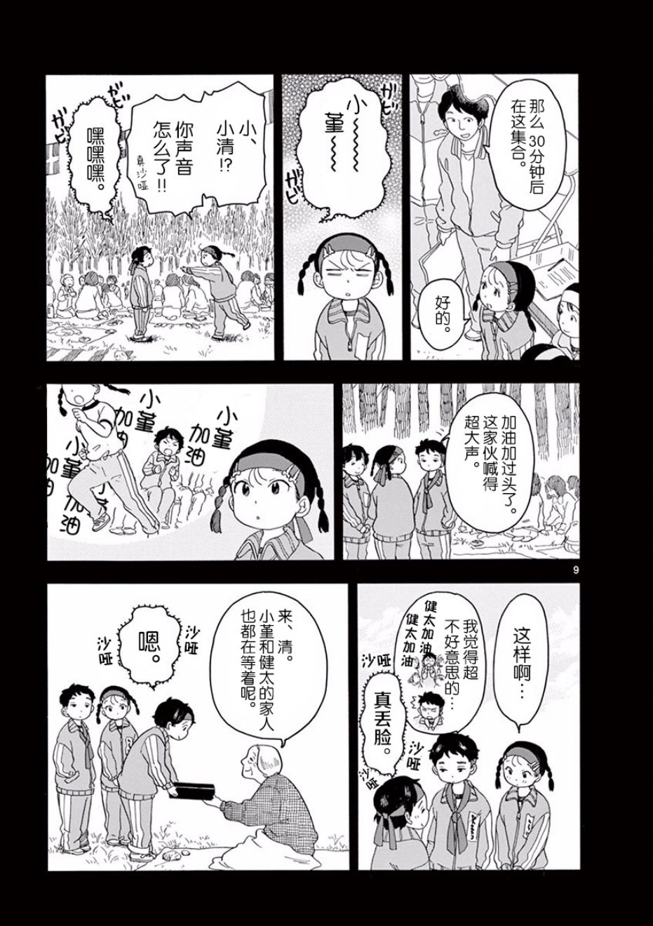 《舞伎家的料理人》漫画最新章节第47话免费下拉式在线观看章节第【9】张图片