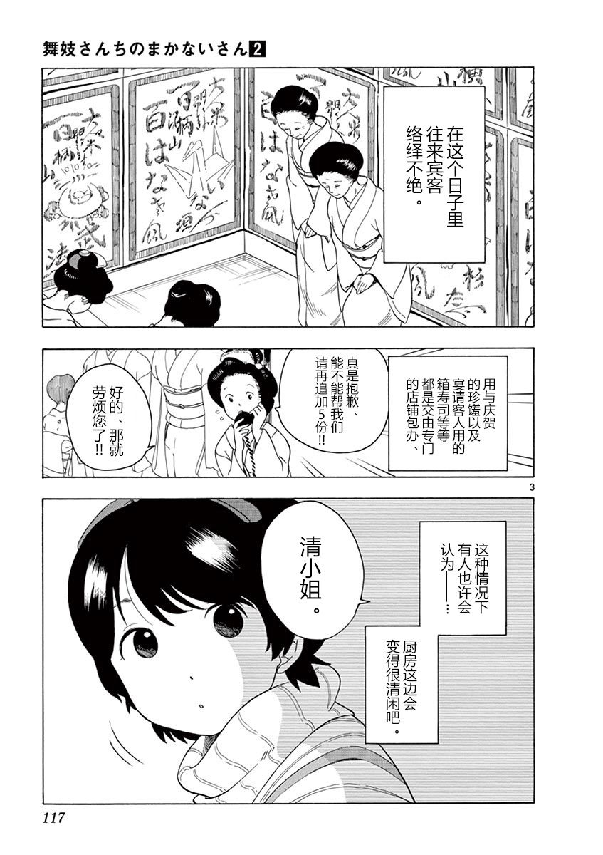 《舞伎家的料理人》漫画最新章节第18话免费下拉式在线观看章节第【3】张图片