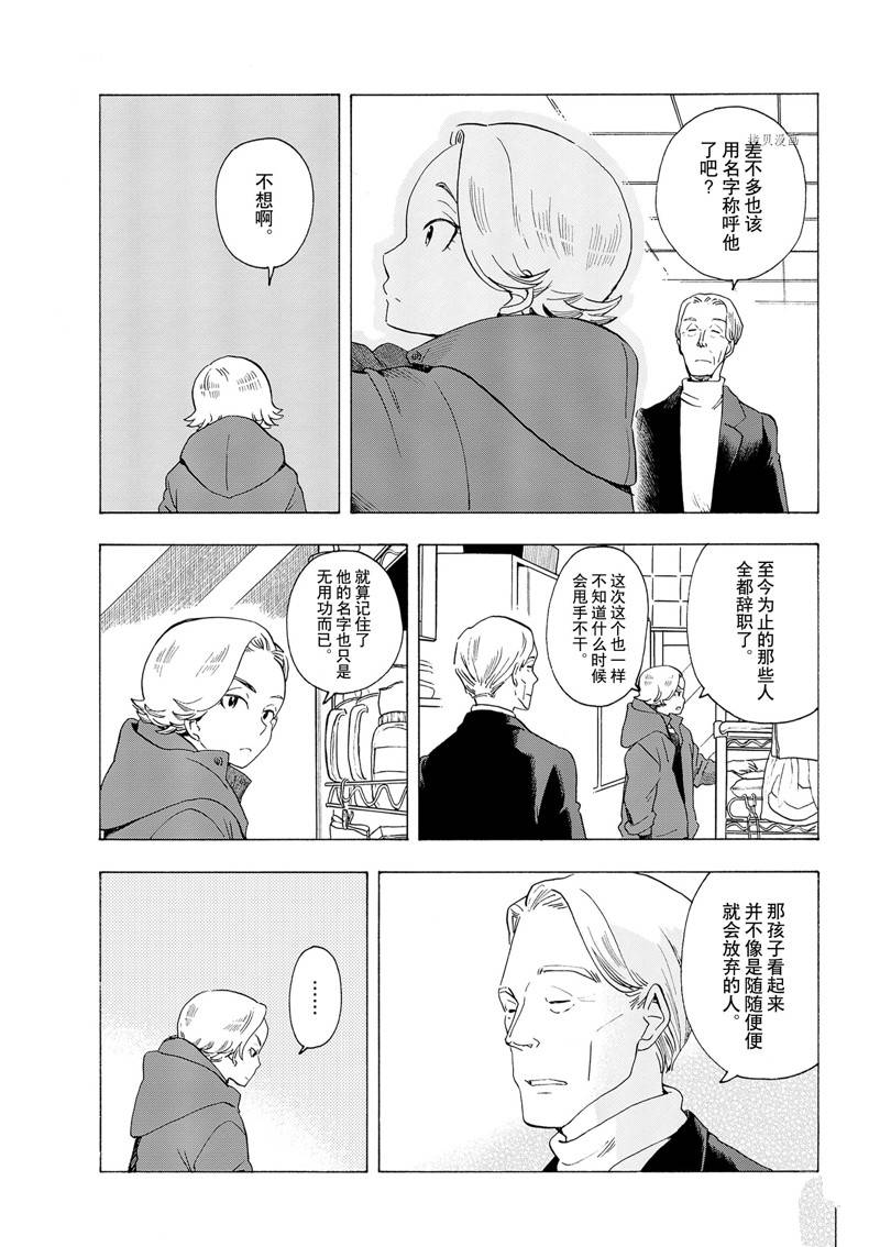 《舞伎家的料理人》漫画最新章节第190话免费下拉式在线观看章节第【4】张图片