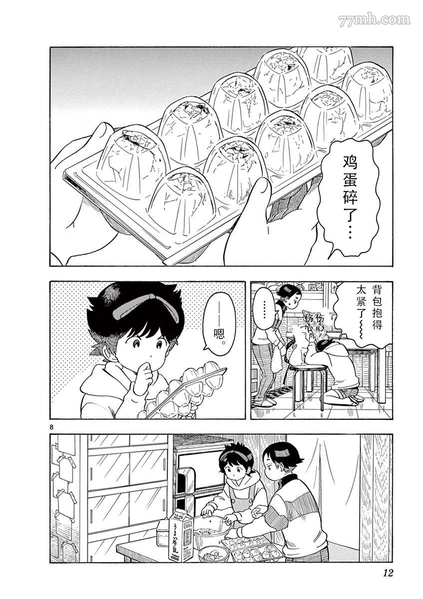 《舞伎家的料理人》漫画最新章节第97话免费下拉式在线观看章节第【14】张图片