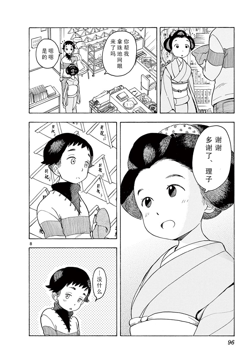 《舞伎家的料理人》漫画最新章节第93话免费下拉式在线观看章节第【8】张图片