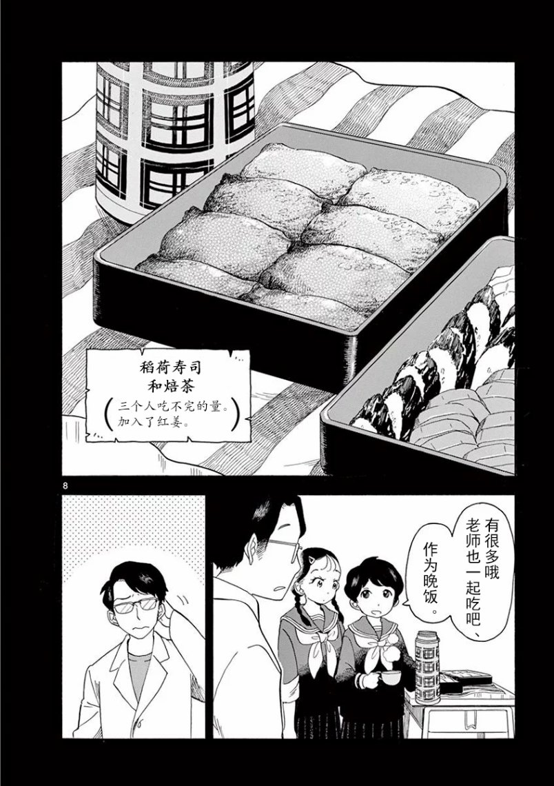 《舞伎家的料理人》漫画最新章节第36话免费下拉式在线观看章节第【8】张图片