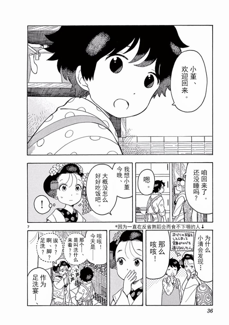 《舞伎家的料理人》漫画最新章节第77话免费下拉式在线观看章节第【7】张图片