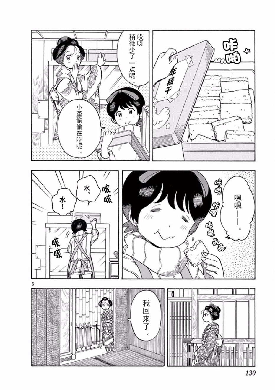 《舞伎家的料理人》漫画最新章节第63话免费下拉式在线观看章节第【6】张图片