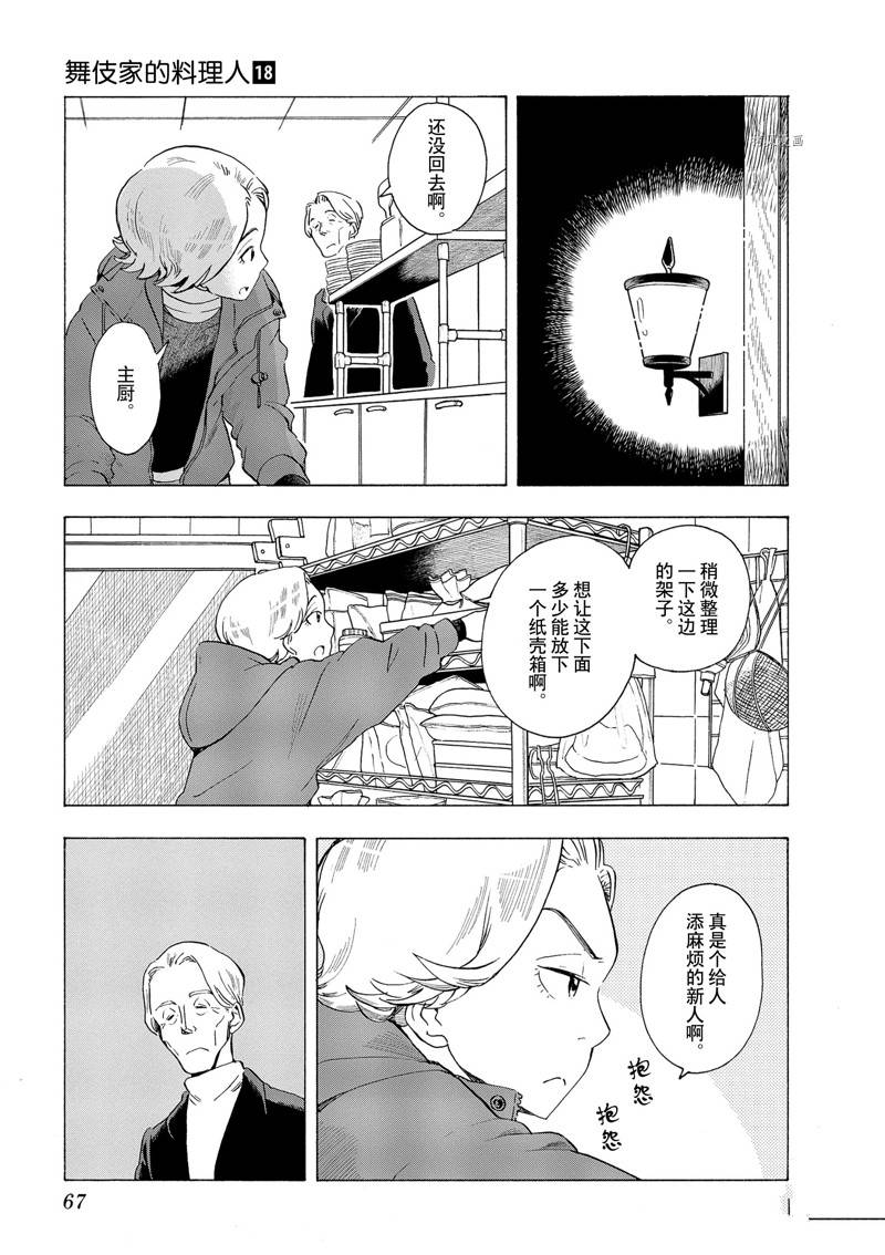 《舞伎家的料理人》漫画最新章节第190话免费下拉式在线观看章节第【3】张图片