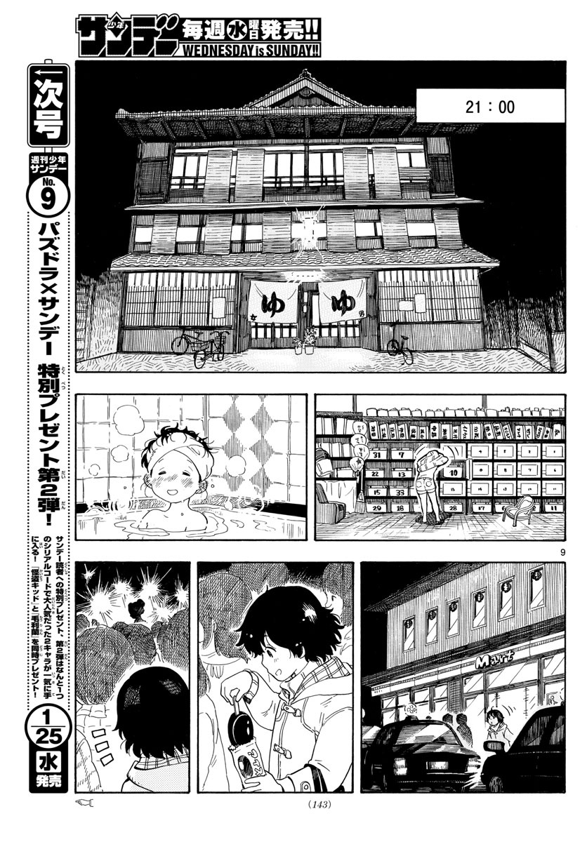 《舞伎家的料理人》漫画最新章节第3话免费下拉式在线观看章节第【9】张图片