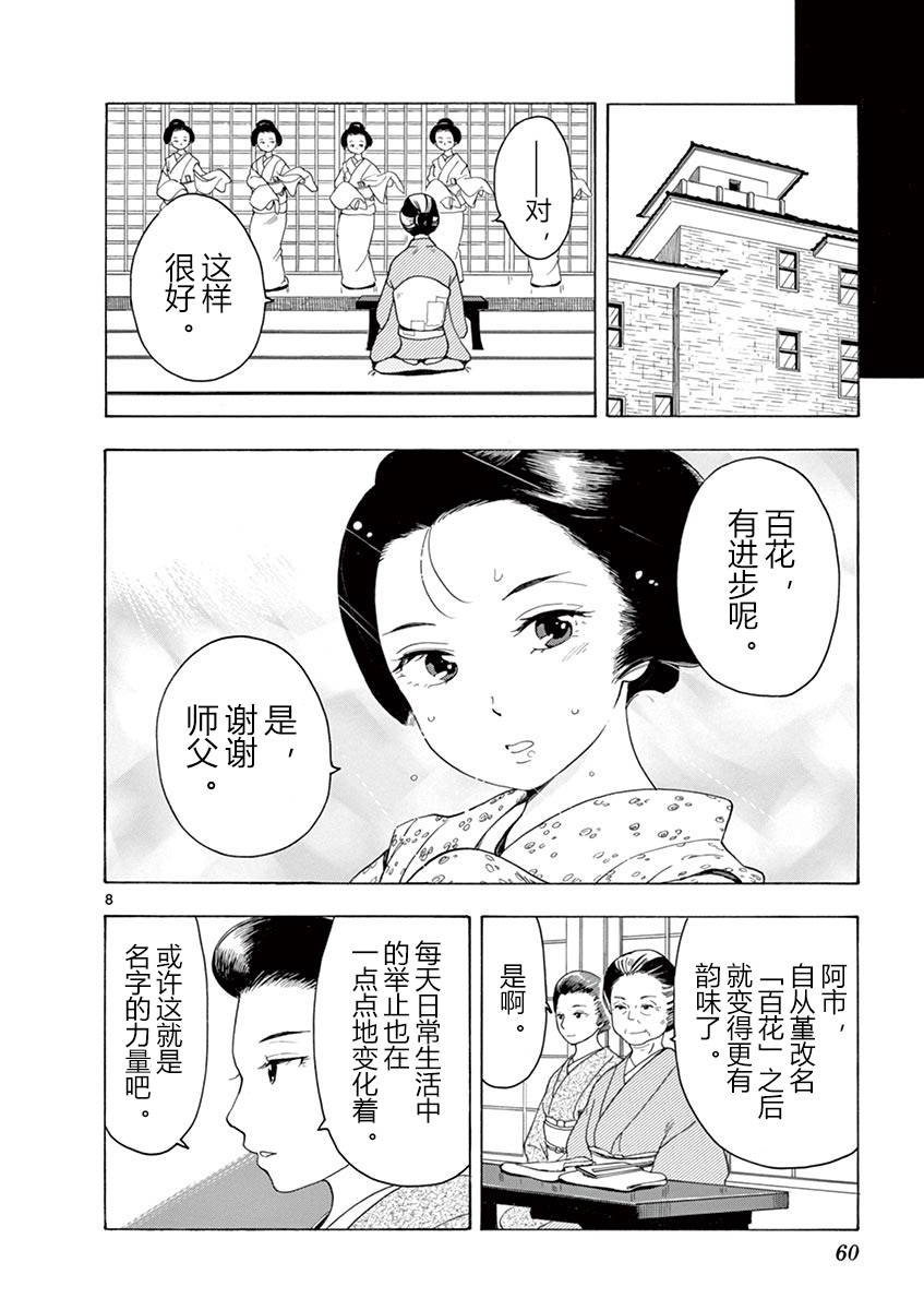 《舞伎家的料理人》漫画最新章节第13话免费下拉式在线观看章节第【8】张图片