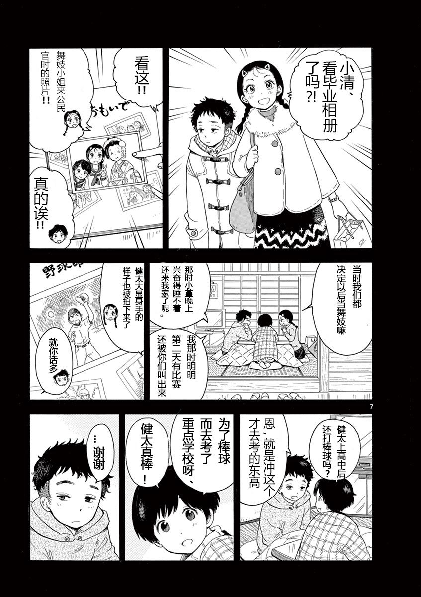 《舞伎家的料理人》漫画最新章节第4话免费下拉式在线观看章节第【6】张图片