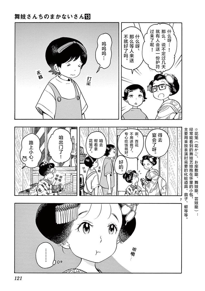 《舞伎家的料理人》漫画最新章节第139话 避火之神免费下拉式在线观看章节第【7】张图片