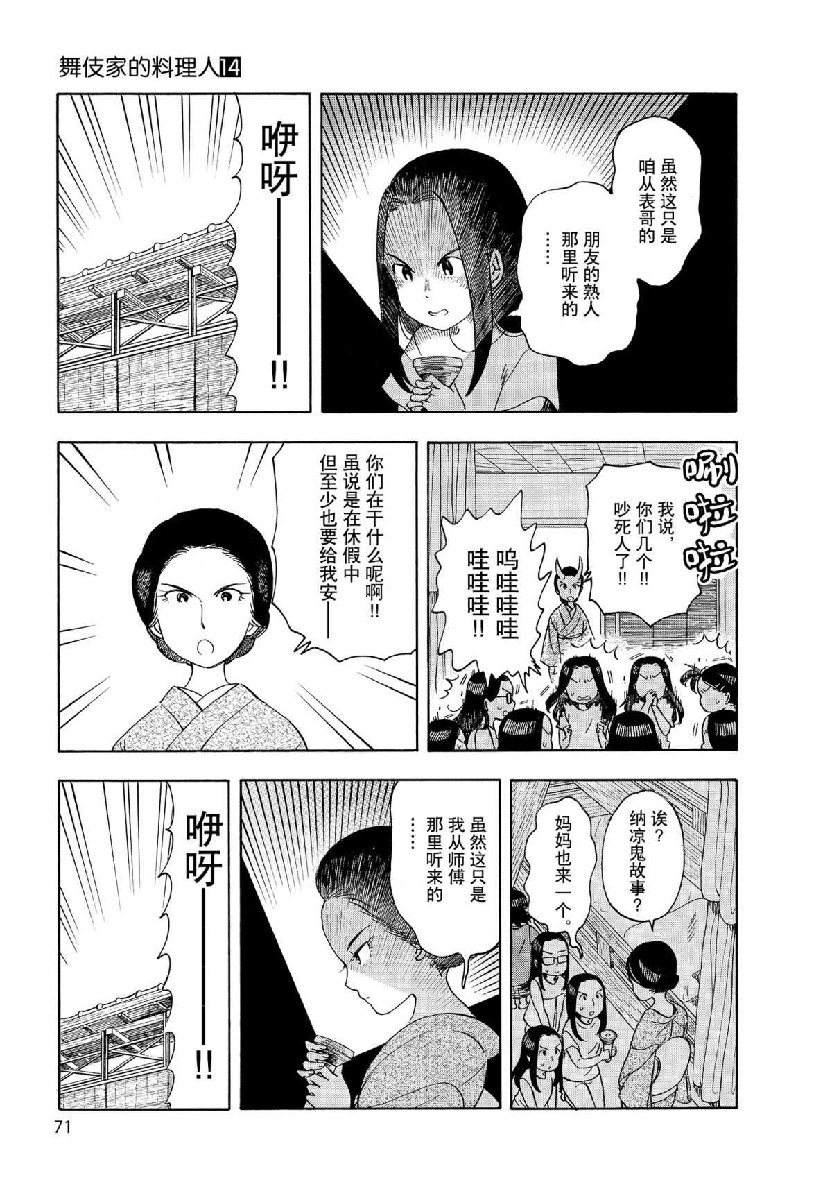 《舞伎家的料理人》漫画最新章节第146话 试看版免费下拉式在线观看章节第【7】张图片