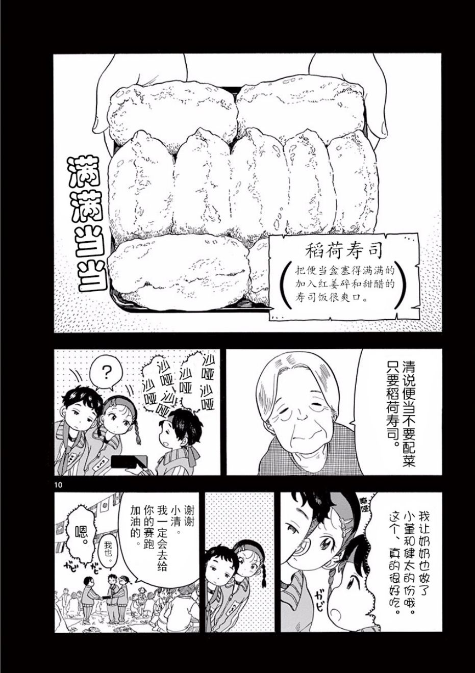 《舞伎家的料理人》漫画最新章节第47话免费下拉式在线观看章节第【10】张图片