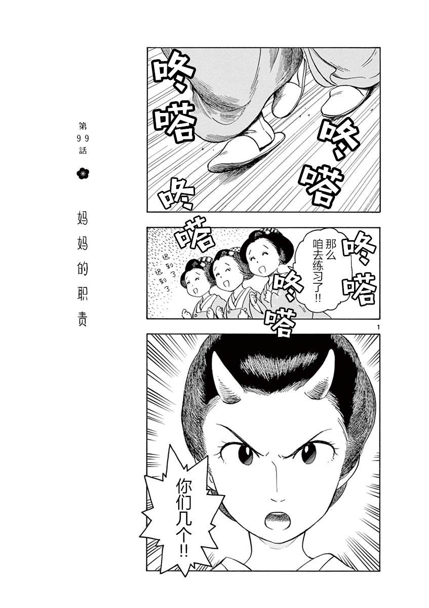 《舞伎家的料理人》漫画最新章节第99话免费下拉式在线观看章节第【1】张图片