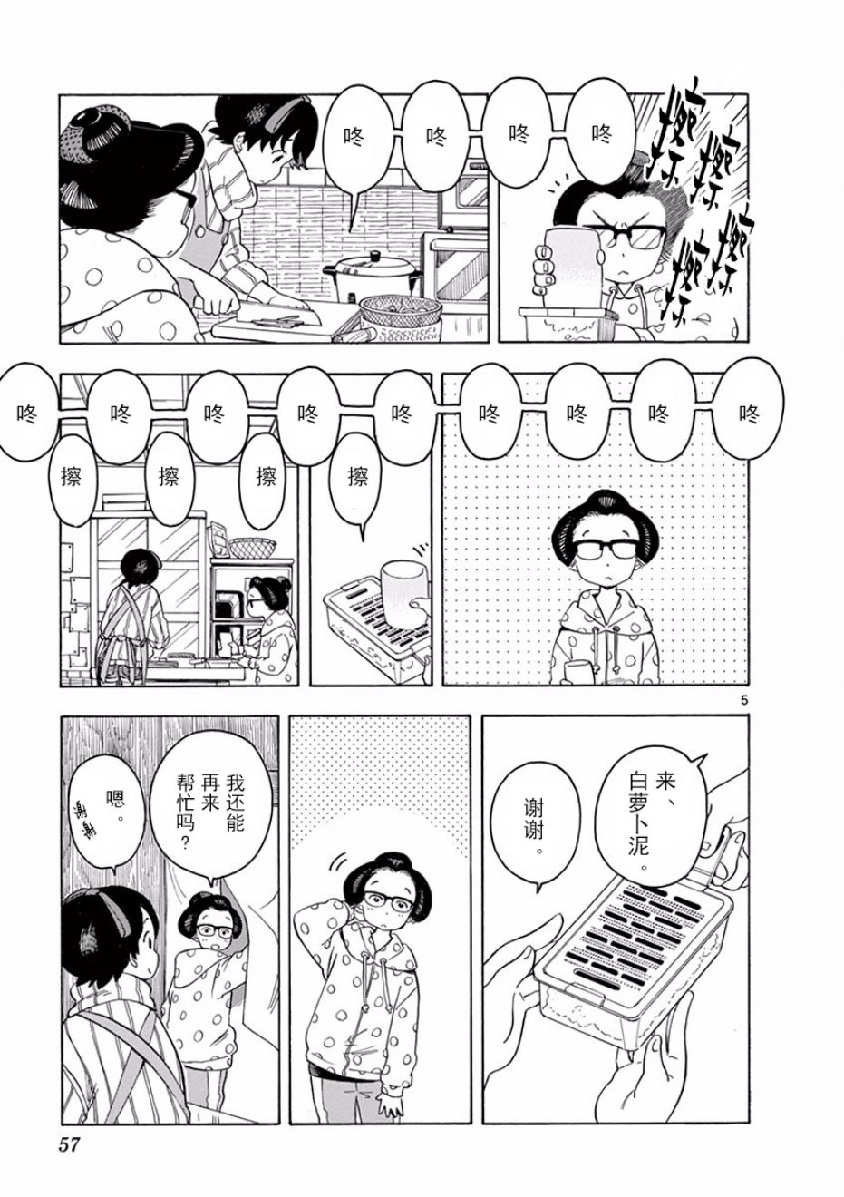 《舞伎家的料理人》漫画最新章节第57话免费下拉式在线观看章节第【5】张图片