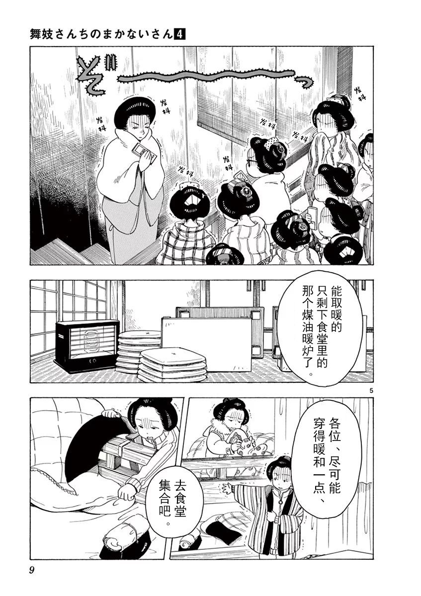 《舞伎家的料理人》漫画最新章节第31话免费下拉式在线观看章节第【11】张图片