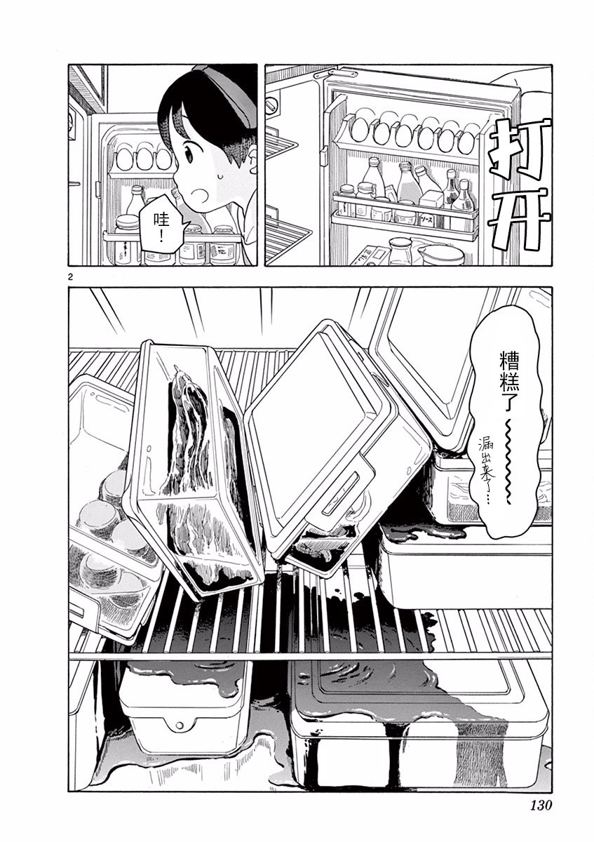 《舞伎家的料理人》漫画最新章节第85话免费下拉式在线观看章节第【2】张图片