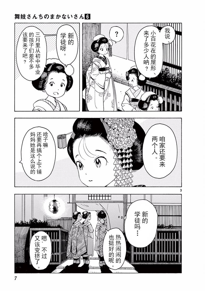 《舞伎家的料理人》漫画最新章节第53话免费下拉式在线观看章节第【3】张图片