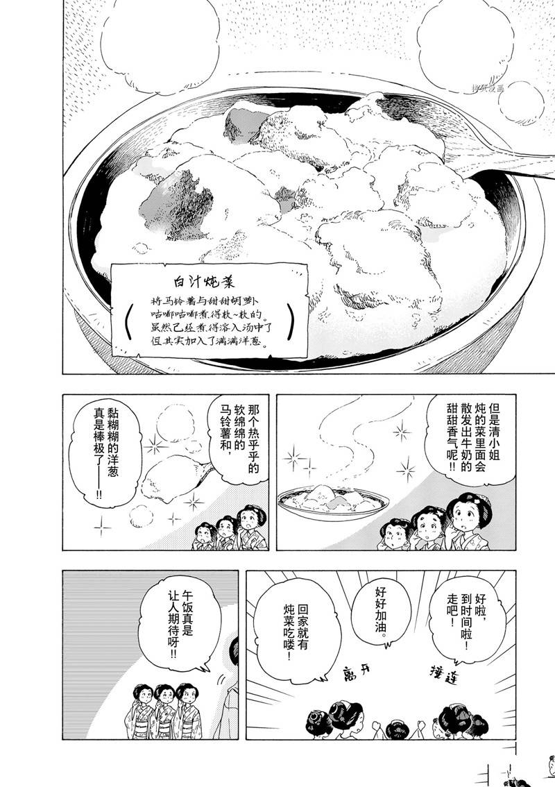 《舞伎家的料理人》漫画最新章节第192话 试看版免费下拉式在线观看章节第【8】张图片