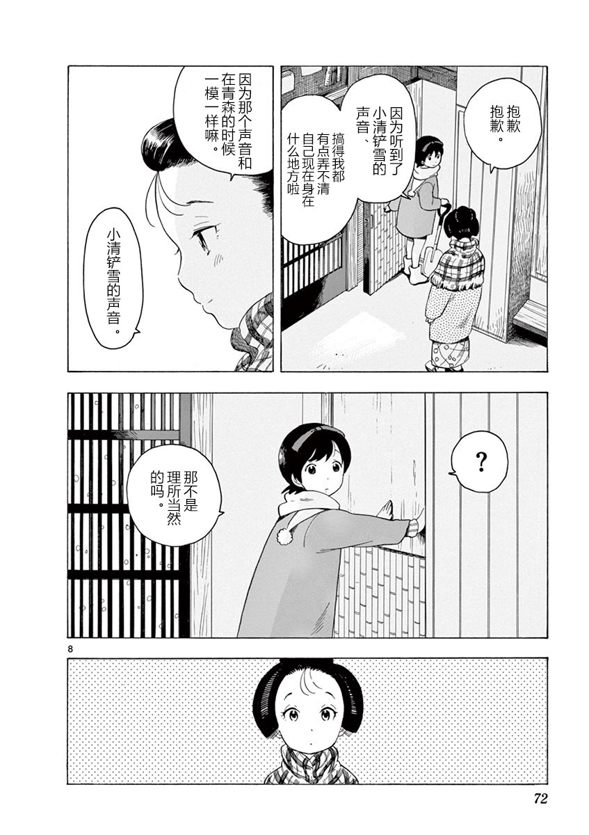 《舞伎家的料理人》漫画最新章节第14话免费下拉式在线观看章节第【8】张图片