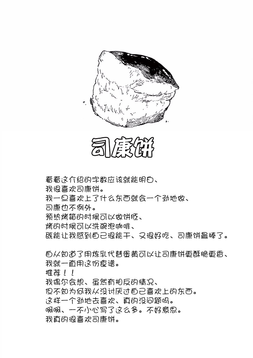 《舞伎家的料理人》漫画最新章节第79话免费下拉式在线观看章节第【11】张图片