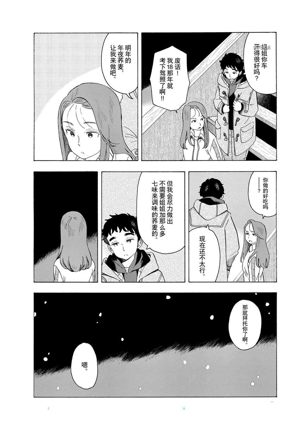 《舞伎家的料理人》漫画最新章节第168话 试看版免费下拉式在线观看章节第【10】张图片