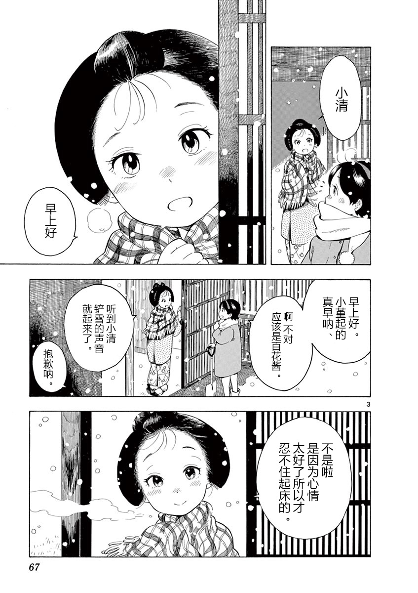 《舞伎家的料理人》漫画最新章节第14话免费下拉式在线观看章节第【3】张图片