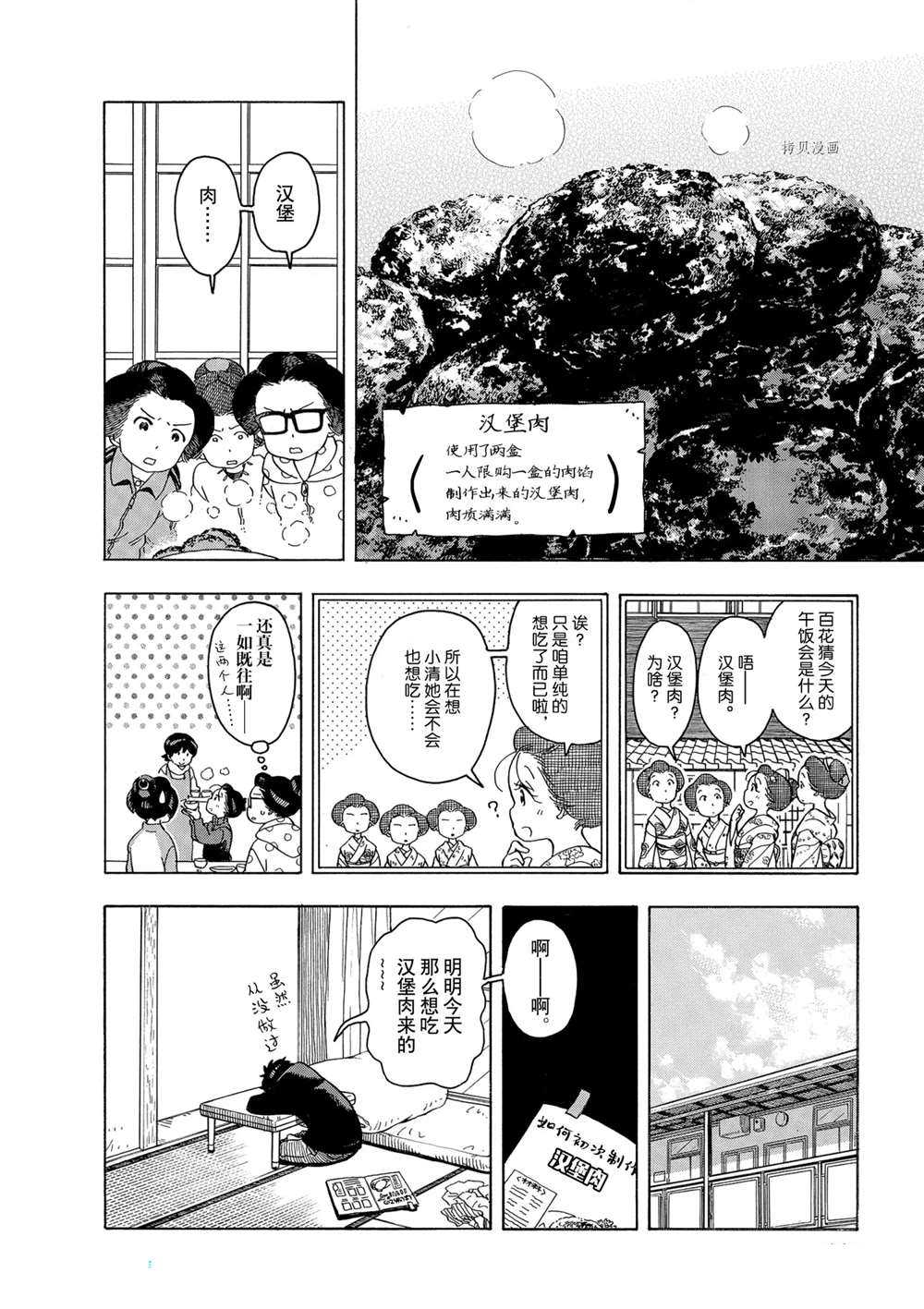 《舞伎家的料理人》漫画最新章节第160话 试看版免费下拉式在线观看章节第【10】张图片