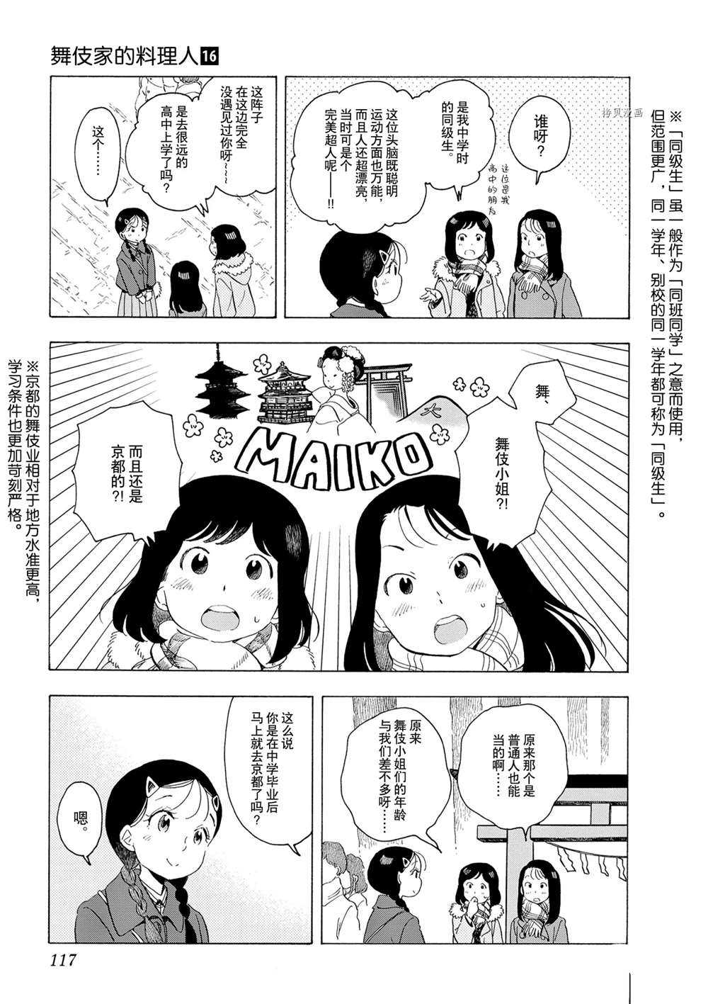 《舞伎家的料理人》漫画最新章节第172话 试看版免费下拉式在线观看章节第【5】张图片