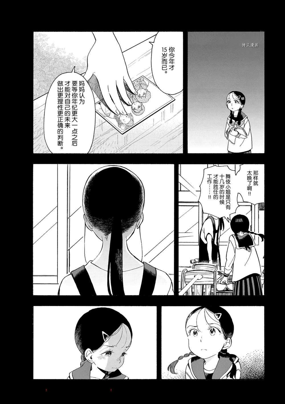 《舞伎家的料理人》漫画最新章节第169话 试看版免费下拉式在线观看章节第【6】张图片